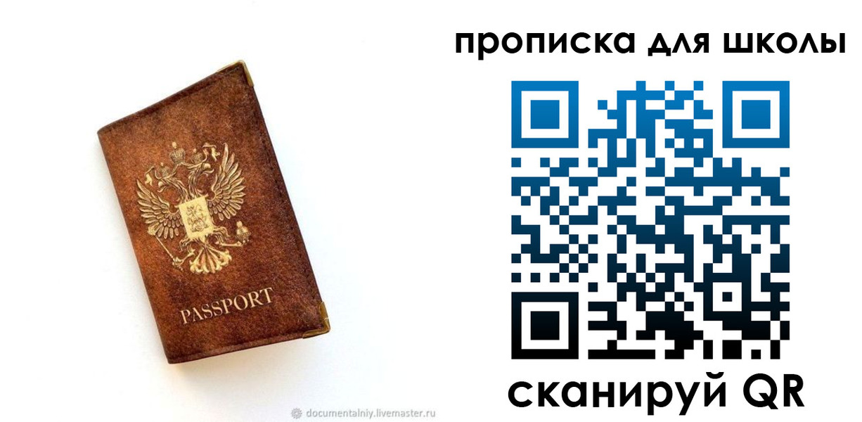 где прописаться в Барнауле