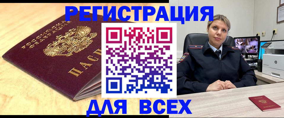 временная регистрация адрес в Барнауле