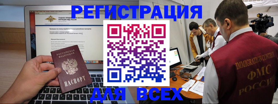 прописка регистрация в Барнауле