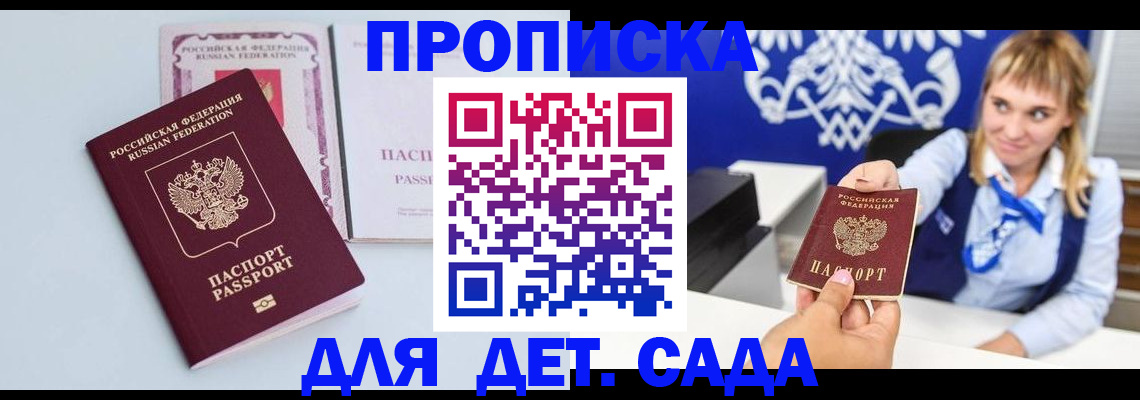 временная регистрация адрес в Барнауле