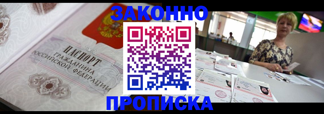 прописка паспорт в Барнауле