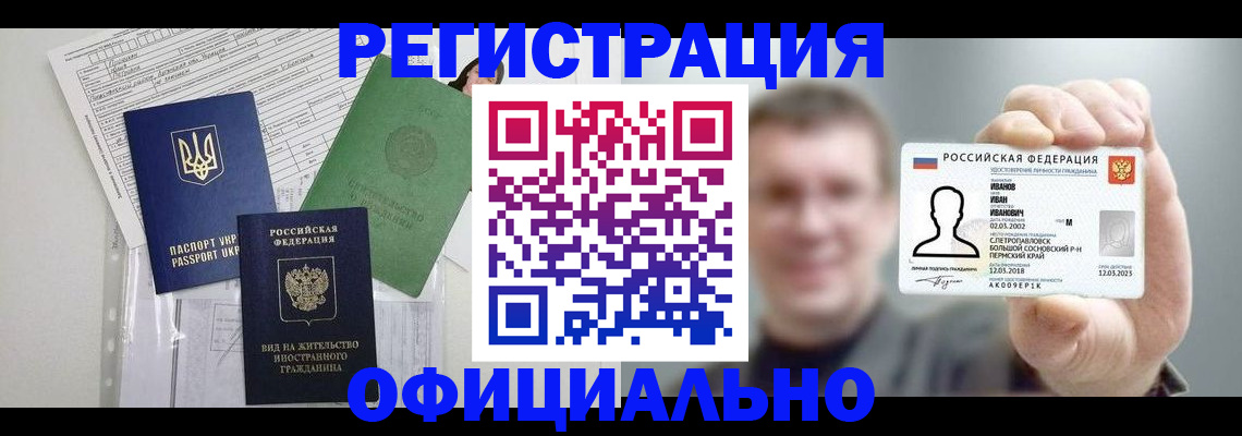 миграционный учет в Барнауле