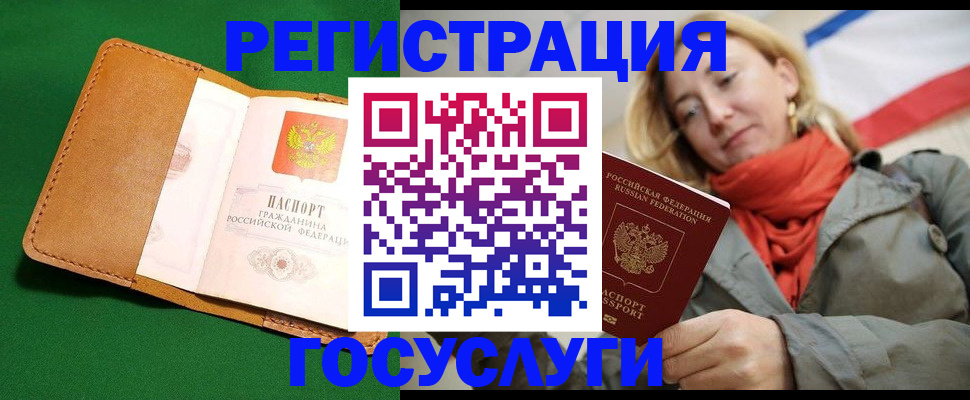 прописка регистрация в Барнауле