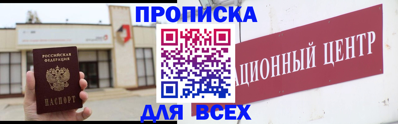 найти адрес прописки в Барнауле