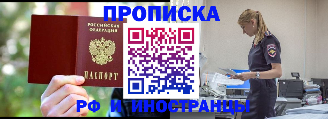 временная регистрация гарантия в Барнауле