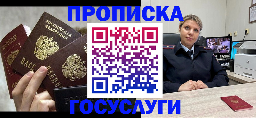 прописка иностранных граждан в Барнауле