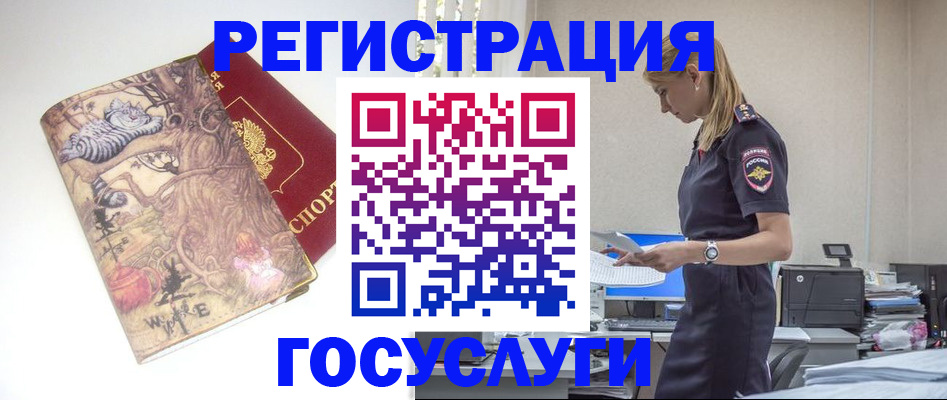 прописка регистрация в Барнауле
