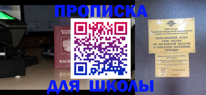 временная регистрация для всех в Барнауле