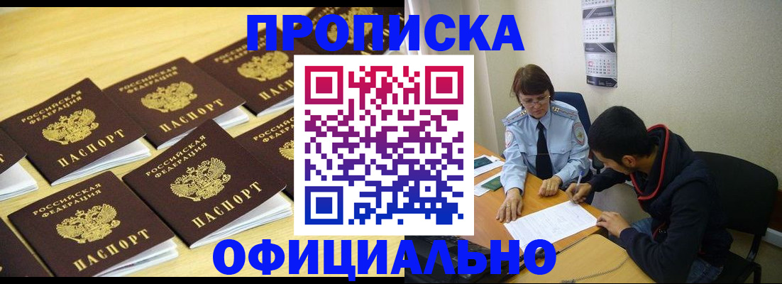 временная регистрация адрес в Барнауле