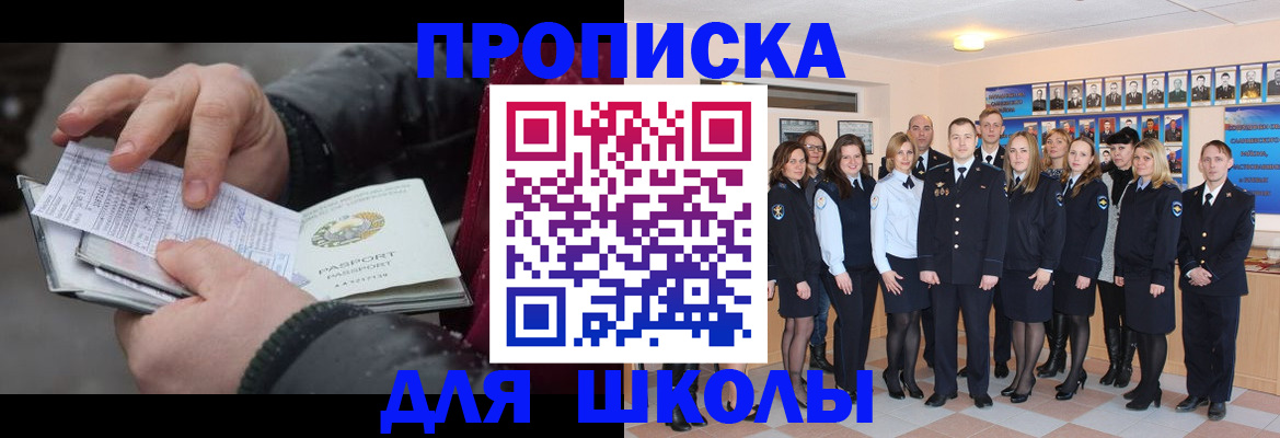 прописка в квартире в Барнауле